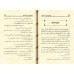 Explication des 40 Hadiths d'an-Nawawî [Ibn Jamâ'ah al-Kinânî]/التبيين في شرح الأربعين - ابن جماعة الكناني